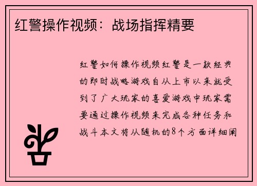 红警操作视频：战场指挥精要